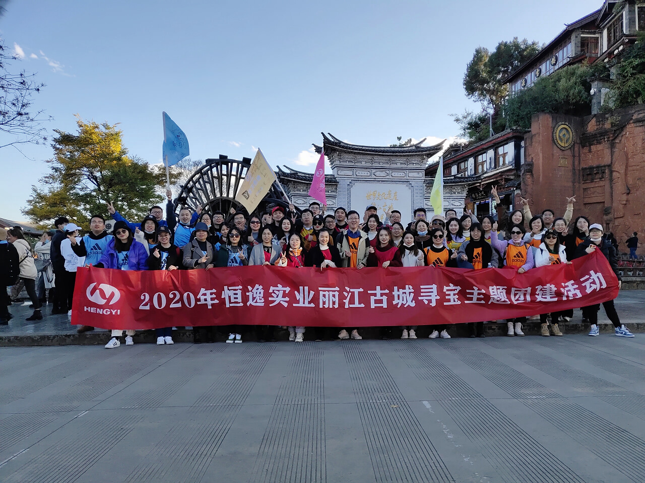 麗江大研古鎮主題尋寶拓展訓練