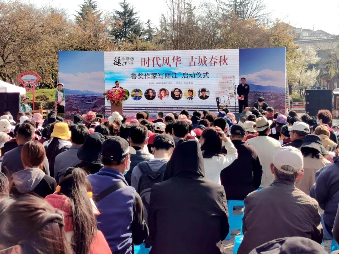 相約春天，相聚古城！“魯獎作家寫麗江”活動正式啟動