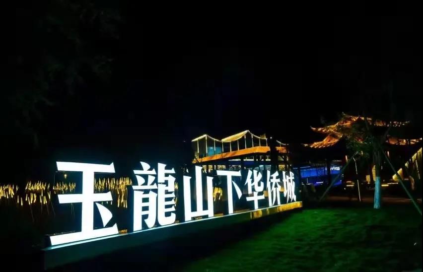 夜色華僑城，重拾靜好歲月