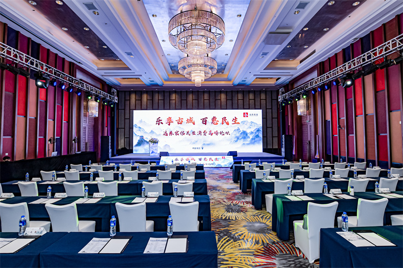 2022年遠東宏信民生消費高峰論壇在麗江和府洲際度假酒店召開(kāi)