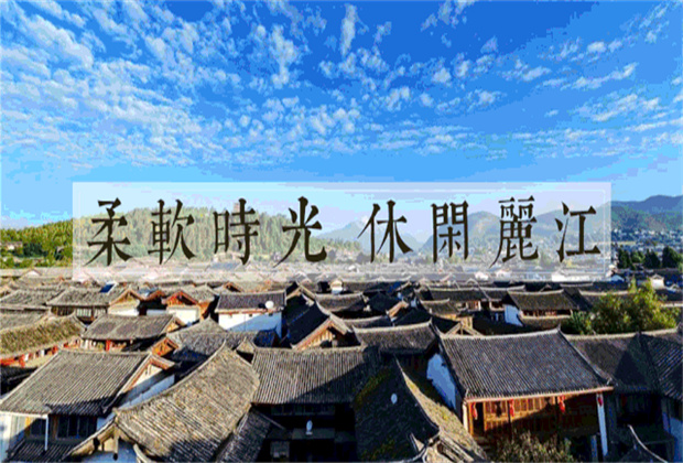 麗江旅游：麗江旅行社：春天一來，又該去麗江古城了~